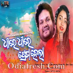 Dheere Dheere - Romantic Odia Song